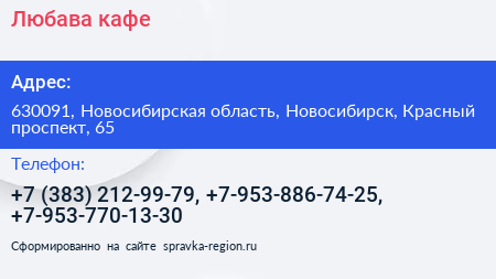 Любава кафе - визитка