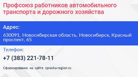 Профсоюз работников автомобильного транспорта и дорожного хозяйства - визитка