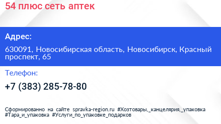 54 плюс сеть аптек - визитка