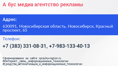 А бус медиа агентство рекламы - визитка