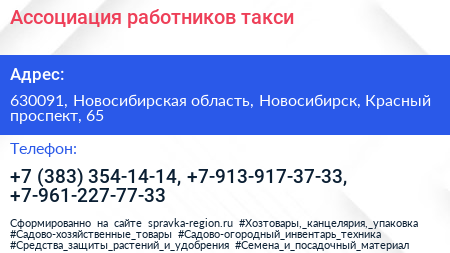 Ассоциация работников такси - визитка