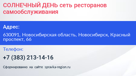СОЛНЕЧНЫЙ ДЕНЬ сеть ресторанов самообслуживания - визитка