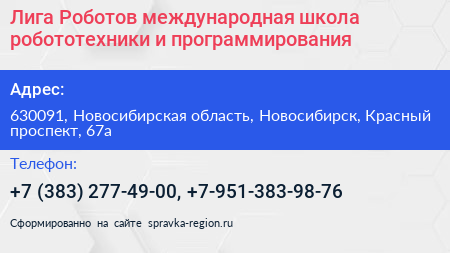 Лига Роботов международная школа робототехники и программирования - визитка