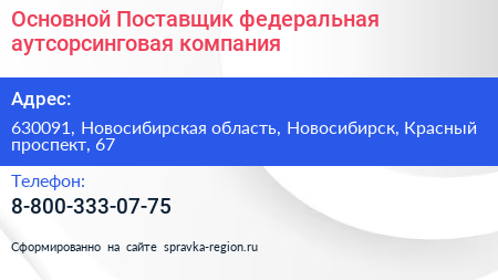 Основной Поставщик федеральная аутсорсинговая компания - визитка