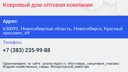 Ковровый дом оптовая компания - визитка