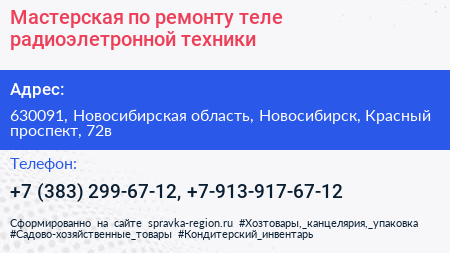Мастерская по ремонту теле радиоэлетронной техники - визитка