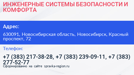 ИНЖЕНЕРНЫЕ СИСТЕМЫ БЕЗОПАСНОСТИ И КОМФОРТА - визитка