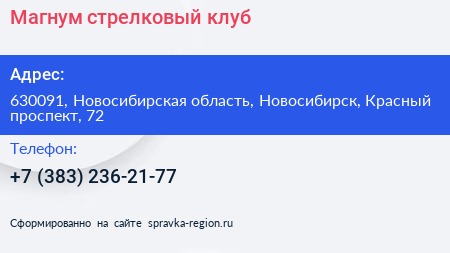 Магнум стрелковый клуб - визитка