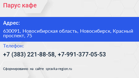 Парус кафе - визитка