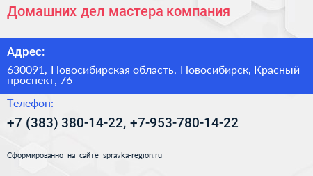 Домашних дел мастера компания - визитка