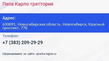 Папа Карло траттория - визитка