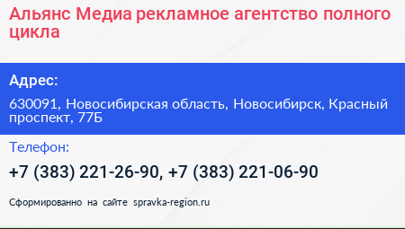 Альянс Медиа рекламное агентство полного цикла - визитка