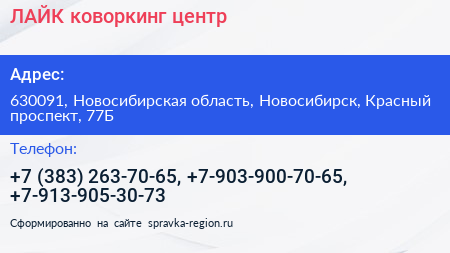 ЛАЙК коворкинг центр - визитка