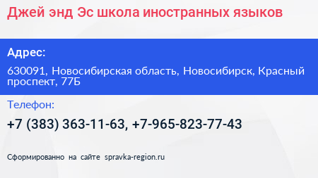 Джей энд Эс школа иностранных языков - визитка