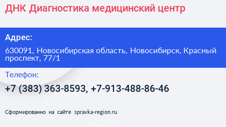 ДНК Диагностика медицинский центр - визитка
