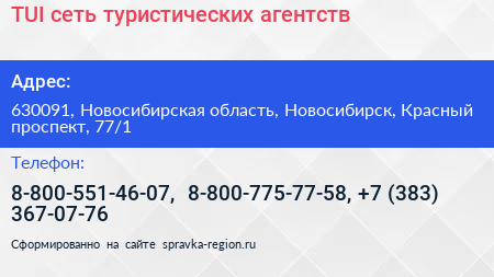 TUI сеть туристических агентств - визитка