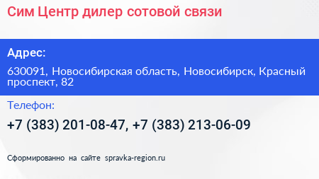 Сим Центр дилер сотовой связи - визитка