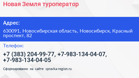Новая Земля туроператор - визитка
