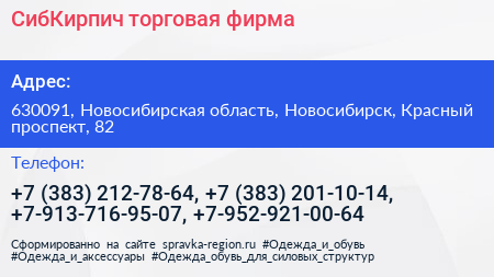 СибКирпич торговая фирма - визитка