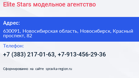Elite Stars модельное агентство - визитка