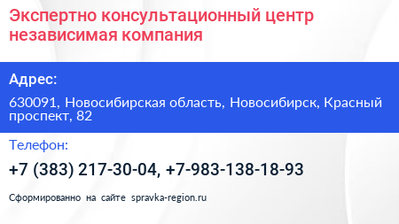 Экспертно консультационный центр независимая компания - визитка