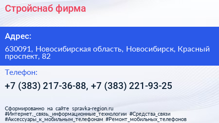 Стройснаб фирма - визитка