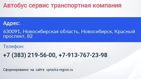 Автобус сервис транспортная компания - визитка