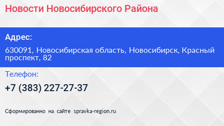 Новости Новосибирского Района - визитка