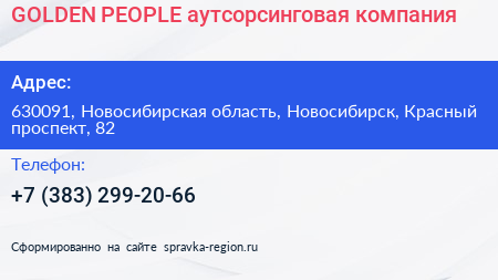 GOLDEN PEOPLE аутсорсинговая компания - визитка