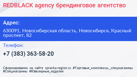 REDBLACK agency брендинговое агентство - визитка