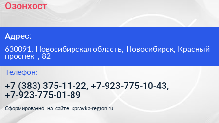 Озонхост - визитка