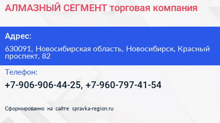 АЛМАЗНЫЙ СЕГМЕНТ торговая компания - визитка