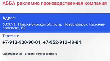 АББА рекламно производственная компания - визитка