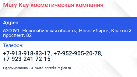 Mary Kay косметическая компания - визитка