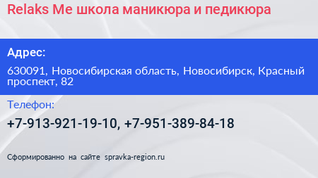 Relaks Me школа маникюра и педикюра - визитка