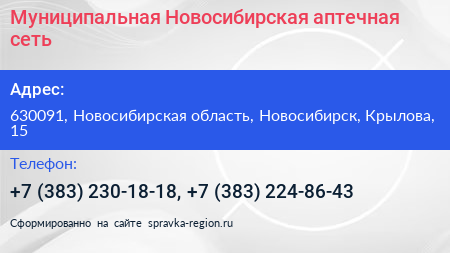 Муниципальная Новосибирская аптечная сеть - визитка