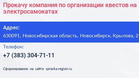 Прокачу компания по организации квестов на электросамокатах - визитка