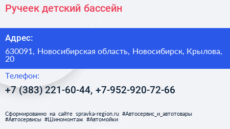 Ручеек детский бассейн - визитка
