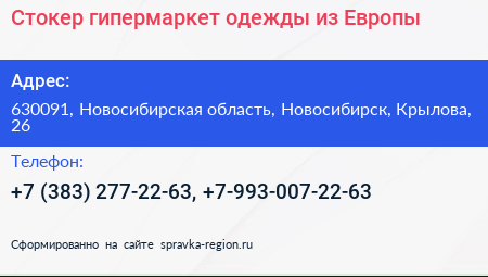 Стокер гипермаркет одежды из Европы - визитка