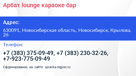 Нажмите, чтобы скачать визитку Арбат lounge караоке бар - визитка