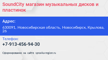 SoundCity магазин музыкальных дисков и пластинок - визитка