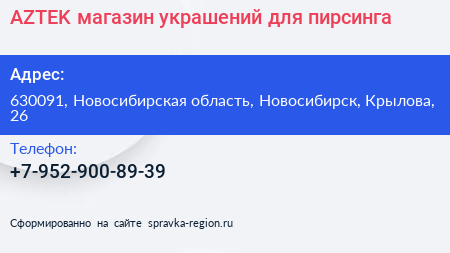 Нажмите, чтобы скачать визитку AZTEK магазин украшений для пирсинга - визитка