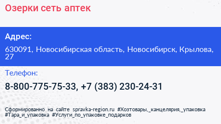 Озерки сеть аптек - визитка