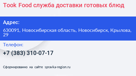 Took Food служба доставки готовых блюд - визитка