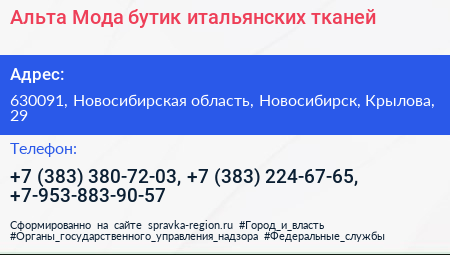 Альта Мода бутик итальянских тканей - визитка