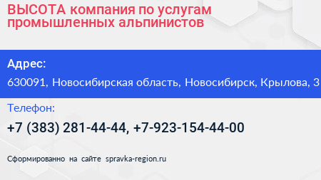 ВЫСОТА компания по услугам промышленных альпинистов - визитка