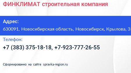 ФИНКЛИМАТ строительная компания - визитка