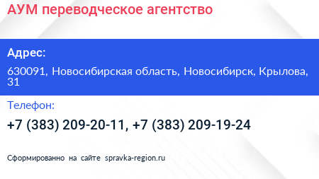 АУМ переводческое агентство - визитка