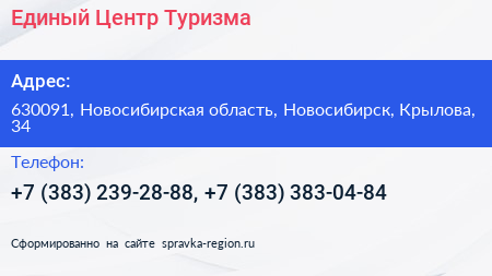 Единый Центр Туризма - визитка