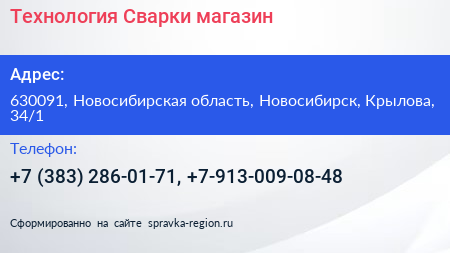 Технология Сварки магазин - визитка